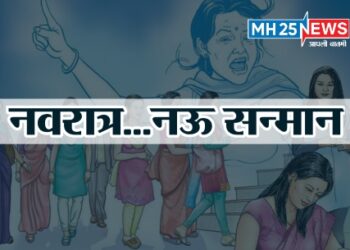 नवरात्र उत्सवात नऊ दिवस नऊ महिलांचा सन्मान