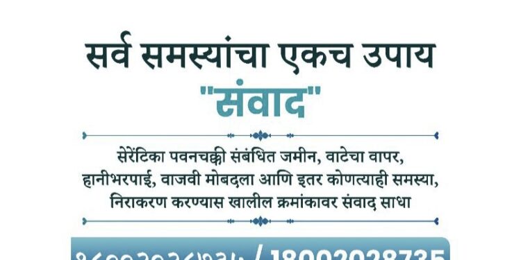 शेतकऱ्यांच्या मदतीसाठी सेरेंटिका कंपनीची हेल्पलाईन; तक्रारी संदर्भात शेतकऱ्यांनी हेल्पलाईनशी संपर्क साधण्याचे आवाहन
