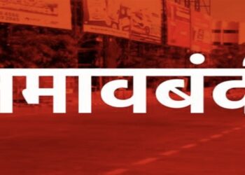 जिल्ह्यात १५ ते २८ जानेवारी दरम्यान जमावबंदी व शस्त्रबंदी आदेश लागू