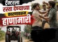 ट्रॅक्टरला रस्ता देण्याच्या कारणावरून खामकरवाडीत दोन गटांत तुंबळ हाणामारी; २५ जणांवर खुनाच्या प्रयत्नाचा गुन्हा