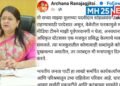 दिलगिरी व्यक्त करत वादावर पडदा; पक्षहित सर्वोच्च, अध्यक्षा अर्चना पाटील यांचा खुलासा