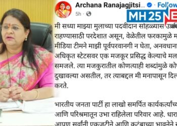 दिलगिरी व्यक्त करत वादावर पडदा; पक्षहित सर्वोच्च, अध्यक्षा अर्चना पाटील यांचा खुलासा