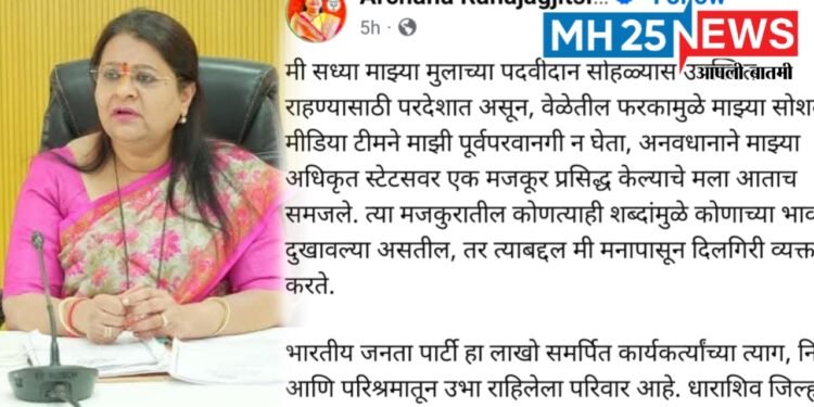 दिलगिरी व्यक्त करत वादावर पडदा; पक्षहित सर्वोच्च, अध्यक्षा अर्चना पाटील यांचा खुलासा