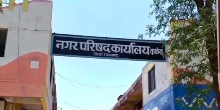 कळंबचे नगरसेवक, प्रवेश सोलापुरात; भाजपच्या राजकारणावर सवाल!