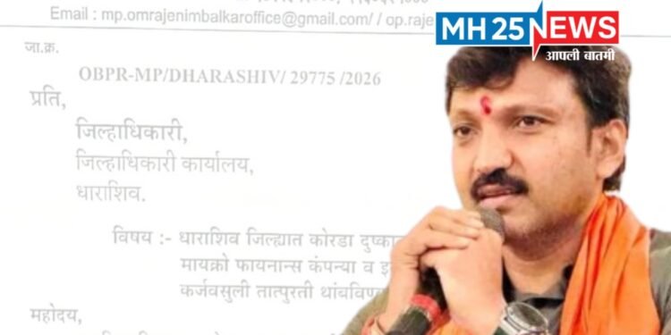 दुष्काळग्रस्त धाराशिवमध्ये कर्जवसुलीला तात्पुरती स्थगिती द्या – खा.ओमराजे